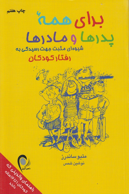 برای همه ی پدرها و مادرها