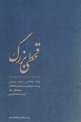 قحطی بزرگ