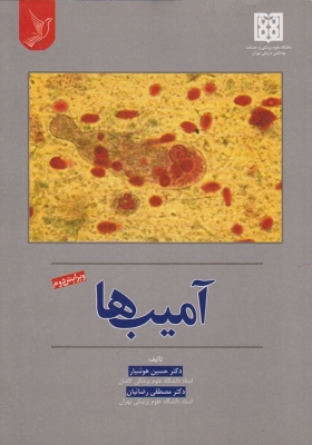 آمیب ها