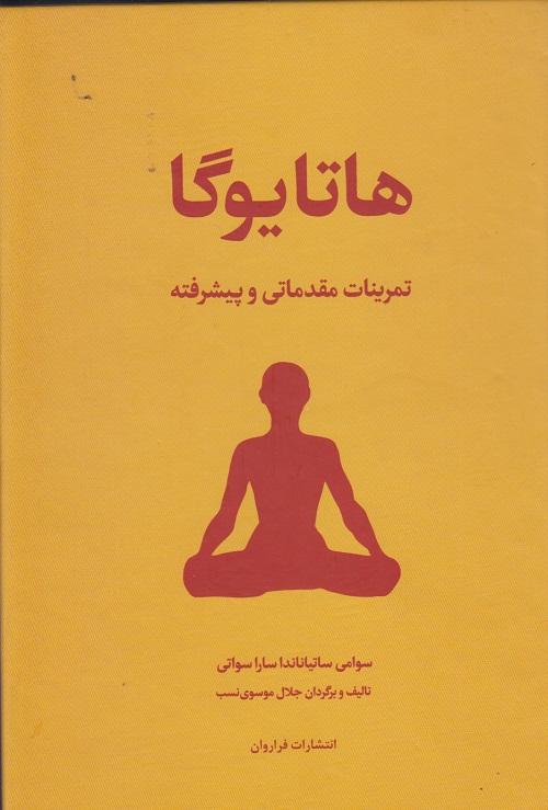 هاتایوگا
