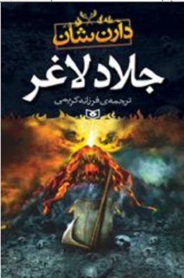جلاد لاغر