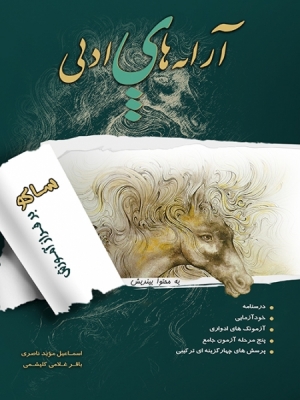 آرایه های ادبی (دبیرستان و کنکور)