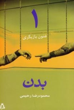 فنون بازیگری 1