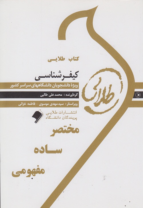 کتاب طلایی کیفر شناسی