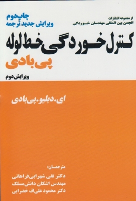 کنترل خوردگی خط لوله