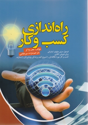 راه اندازی کسب و کار