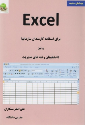 Excel