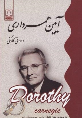 آیین همسرداری