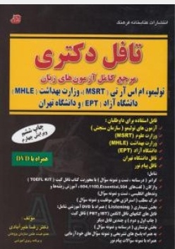 تافل دکتری
