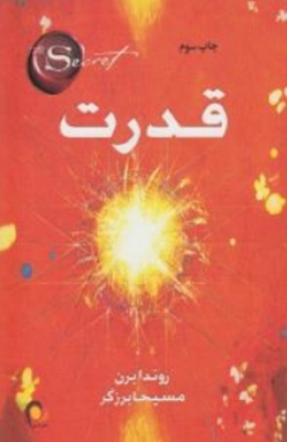 قدرت