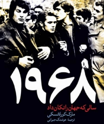 1968 سالی که جهان را تکان داد