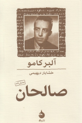 صالحان