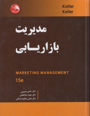 مدیریت بازاریابی