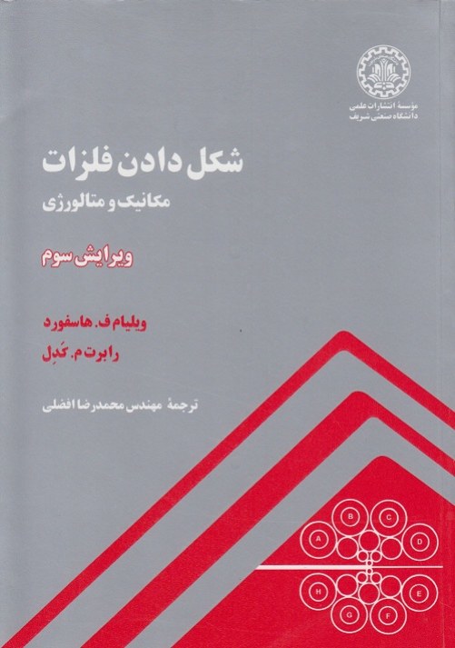 شکل دادن فلزات مکانیک و متالورژی