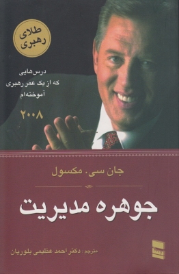 جوهره مدیریت