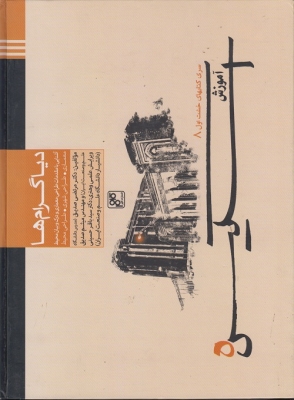 آموزش اسکیس 5 دیاگرام ها