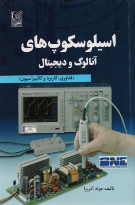 اسیلوسکوپ های آنالوگ و دیجیتال