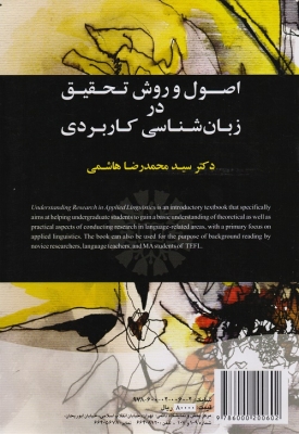 اصول و روش تحقیق در زبان شناسی کاربردی