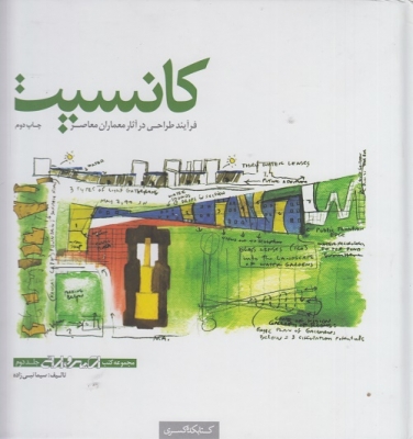 کانسپت