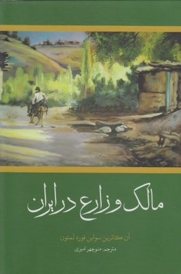 مالک و زارع در ایران