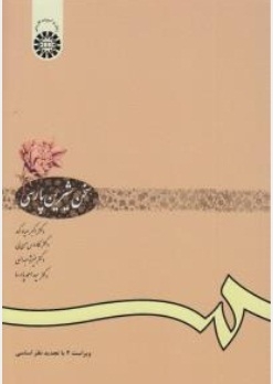 سخن شیرین پارسی