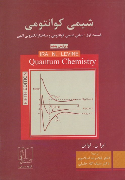 شیمی کوانتومی