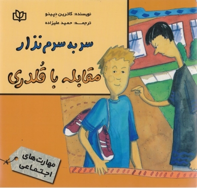 سر به سرم نذار