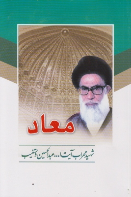 معاد