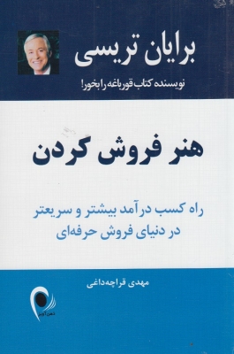 هنر فرو ش کردن