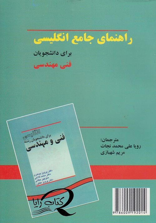راهنمای جامع انگلیسی برای دانشجویان فنی مهندسی