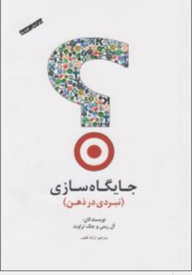 جایگاه سازی