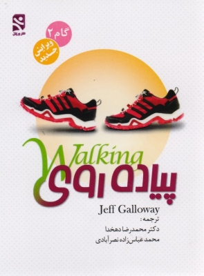پیاده روی (گام 2)