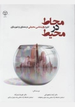 محاط در محیط