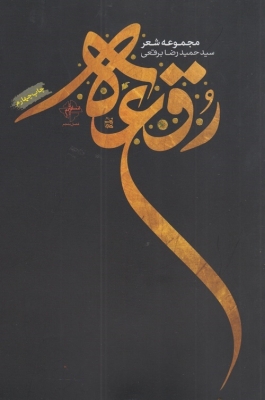 رقعه