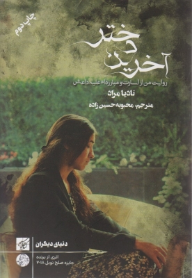 آخرین دختر