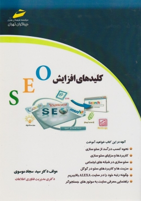 کلید های افزایش SEO