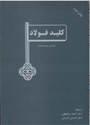 کلید فولاد