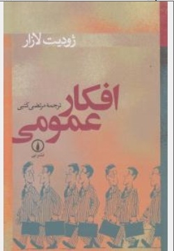 افکار عمومی