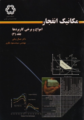 امواج و برخی کاربردها (جلد 3)