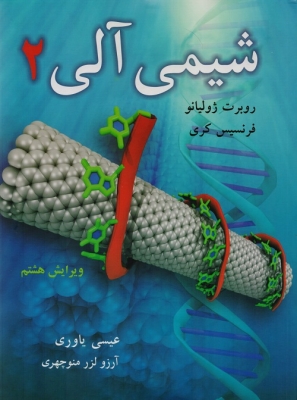 شیمی آلی 2 کری