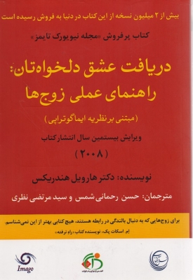 دریافت عشق دلخواهتان