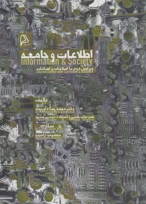 اطلاعات و جامعه