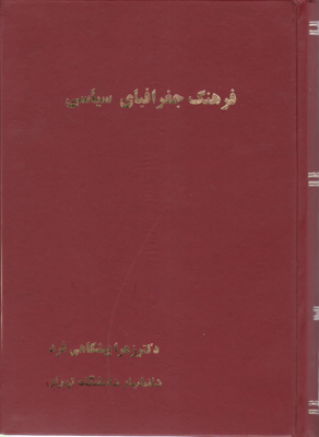 فرهنگ جغرافیای سیاسی