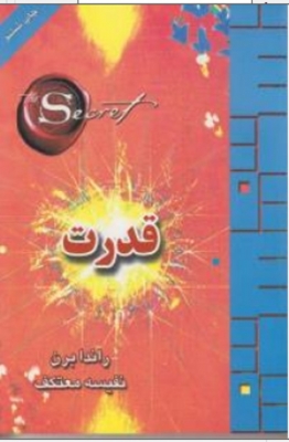 قدرت