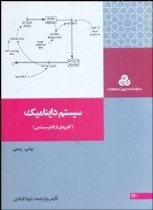 سیستم داینامیک