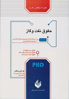 حقوق نفت و گاز