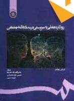 رویکرد تعاملی به سرپرستی در مددکاری اجتماعی