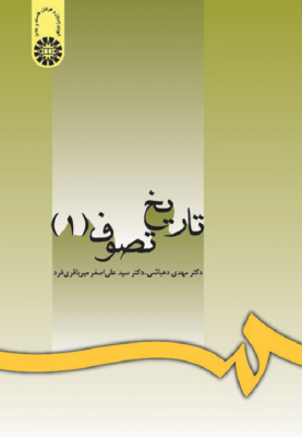 تاریخ تصوف (1)