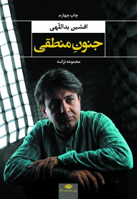 جنون منطقی