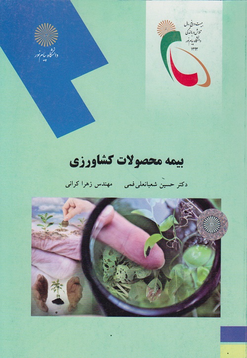 بیمه محصولات کشاورزی